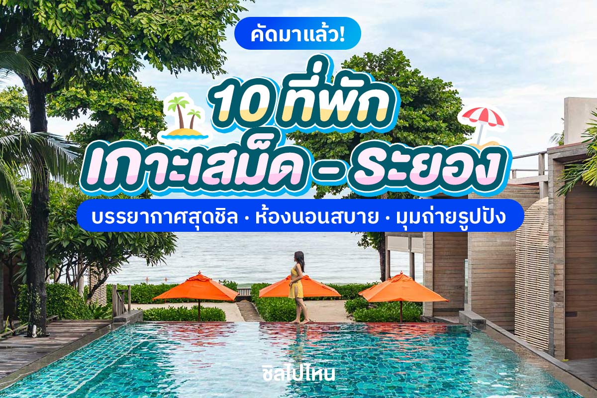SamedRayong800