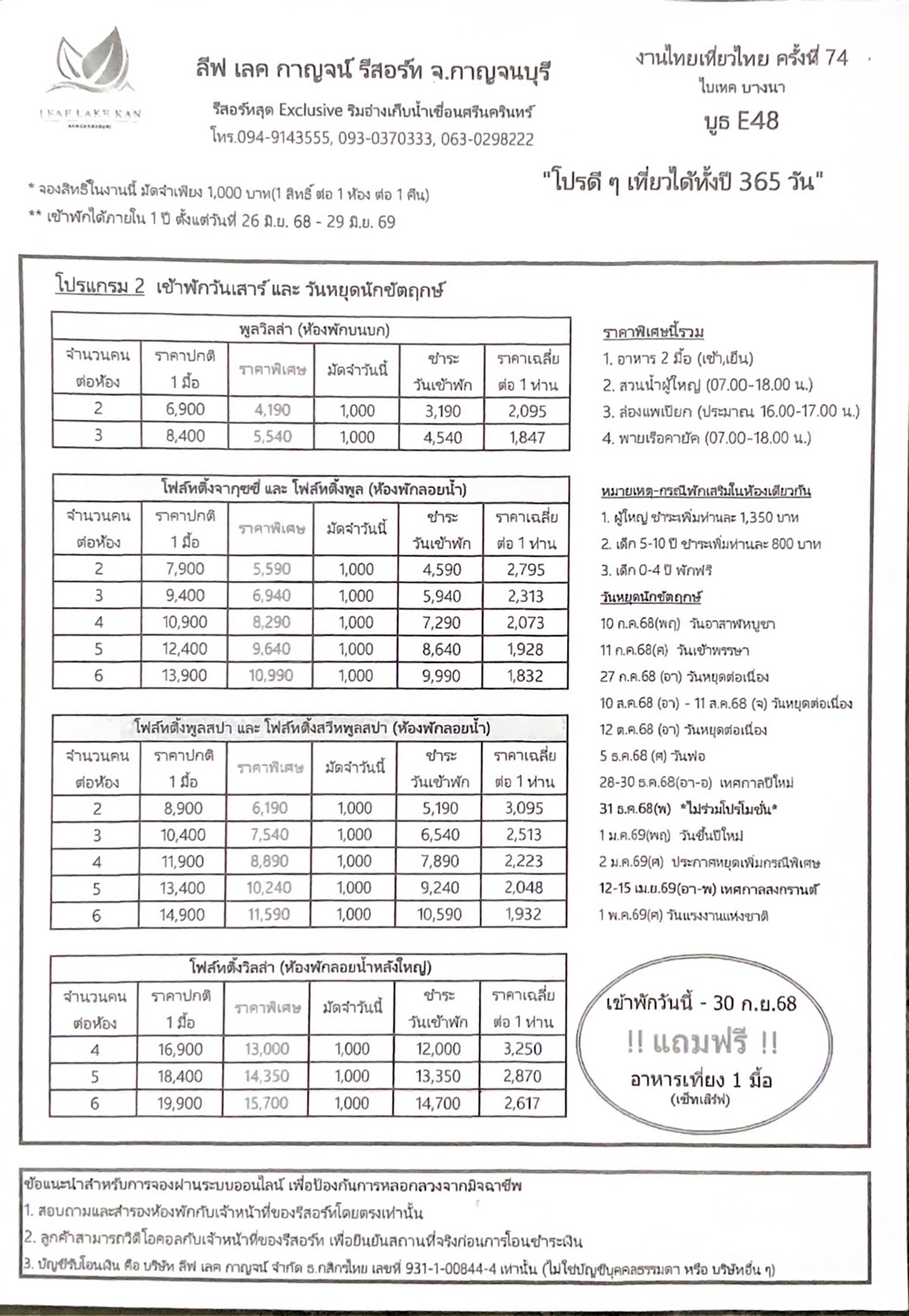กาญจนบุรี ลีฟ เลค กาญจน์ รีสอร์ท