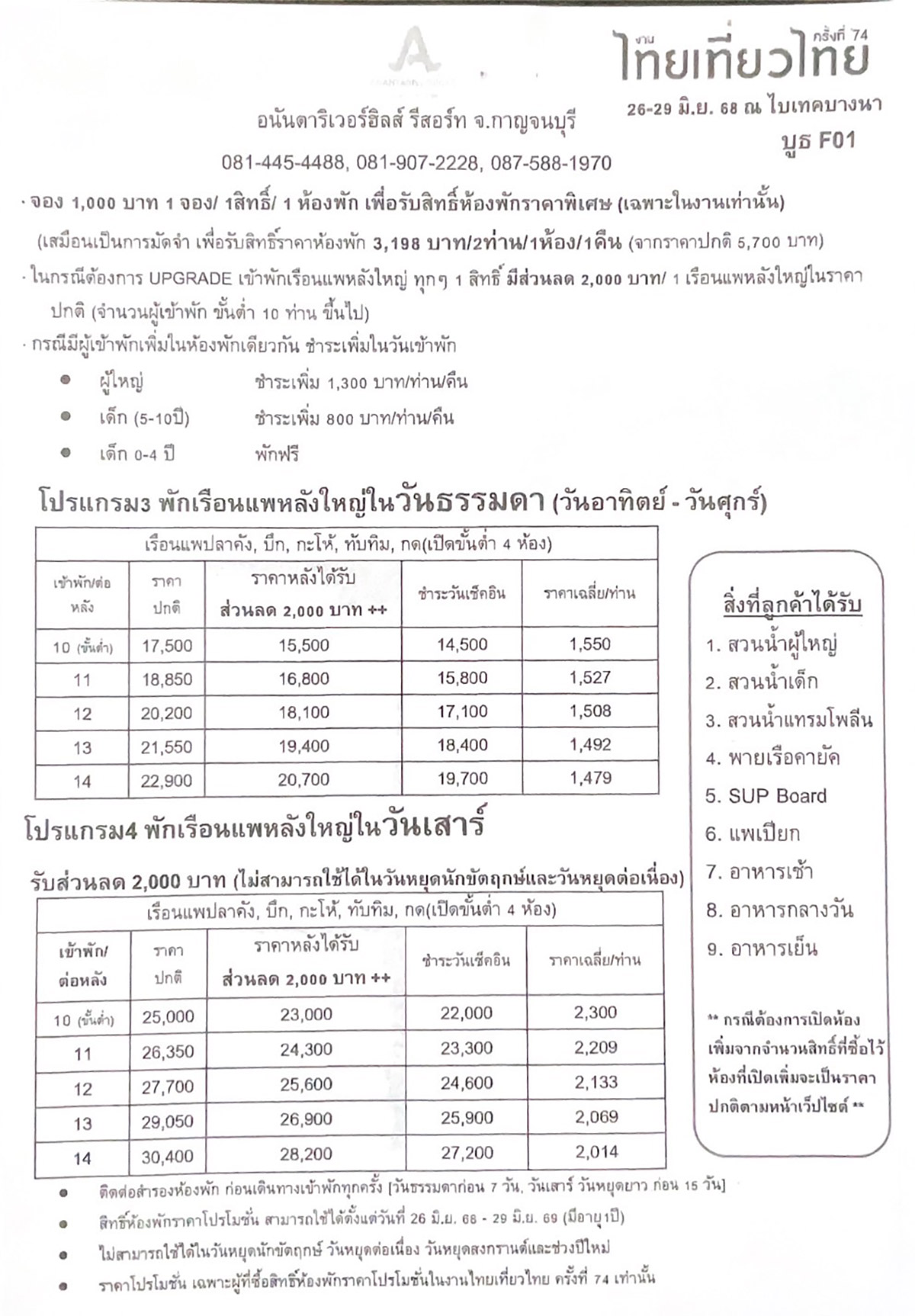 กาญจนบุรี อนันตาริเวอร์ฮิลส์