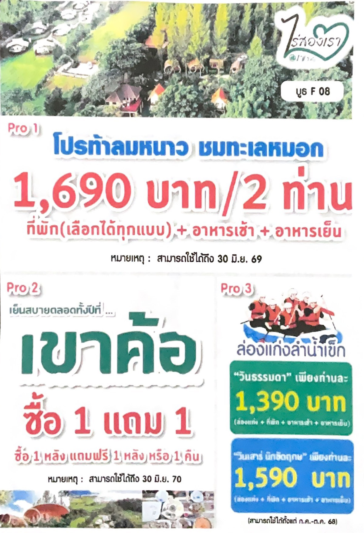 เขาค้อ ไร่สองเรา