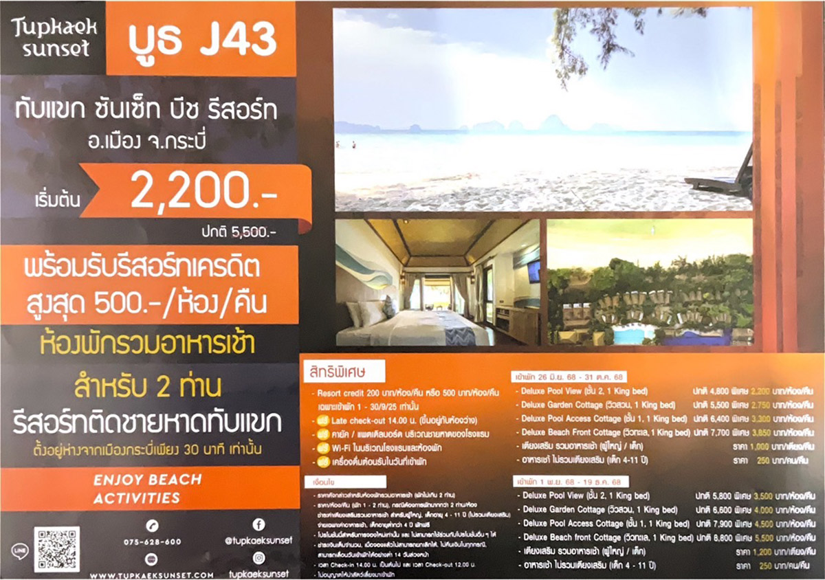 กระบี่ ทับแขก ซันเซ็ท
