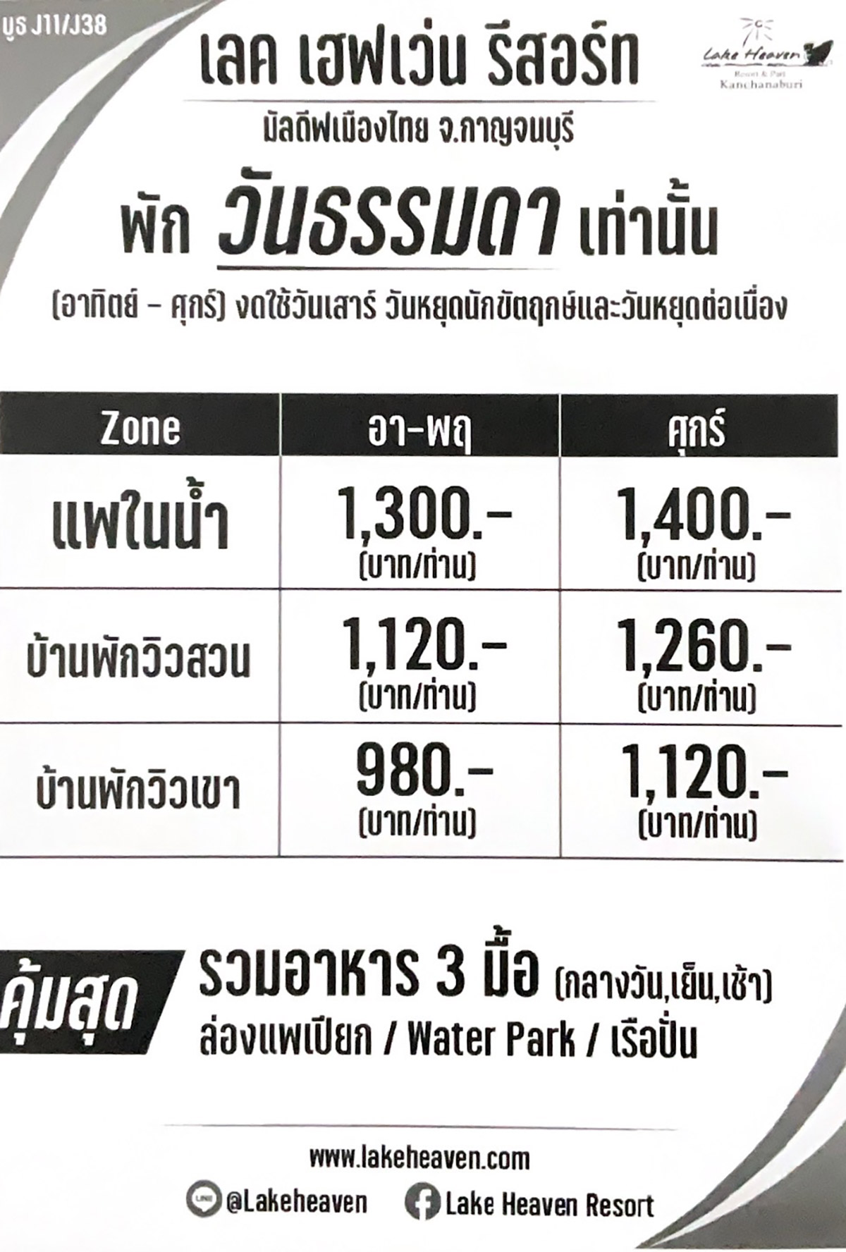 กาญ เลค เฮฟเว่น รีสอร์ท