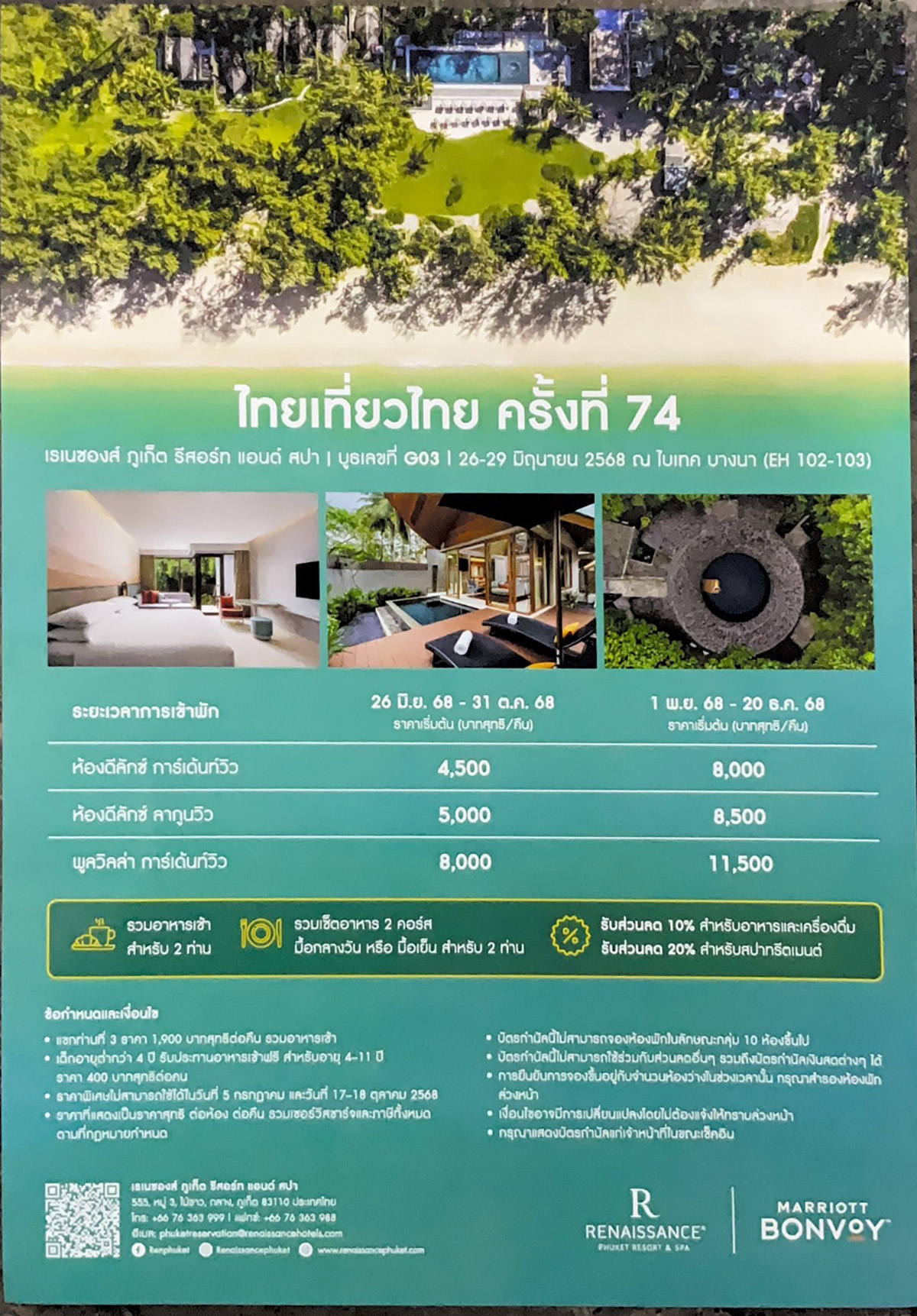 ภูเก็ต เรเนซองส์ รีสอร์ท