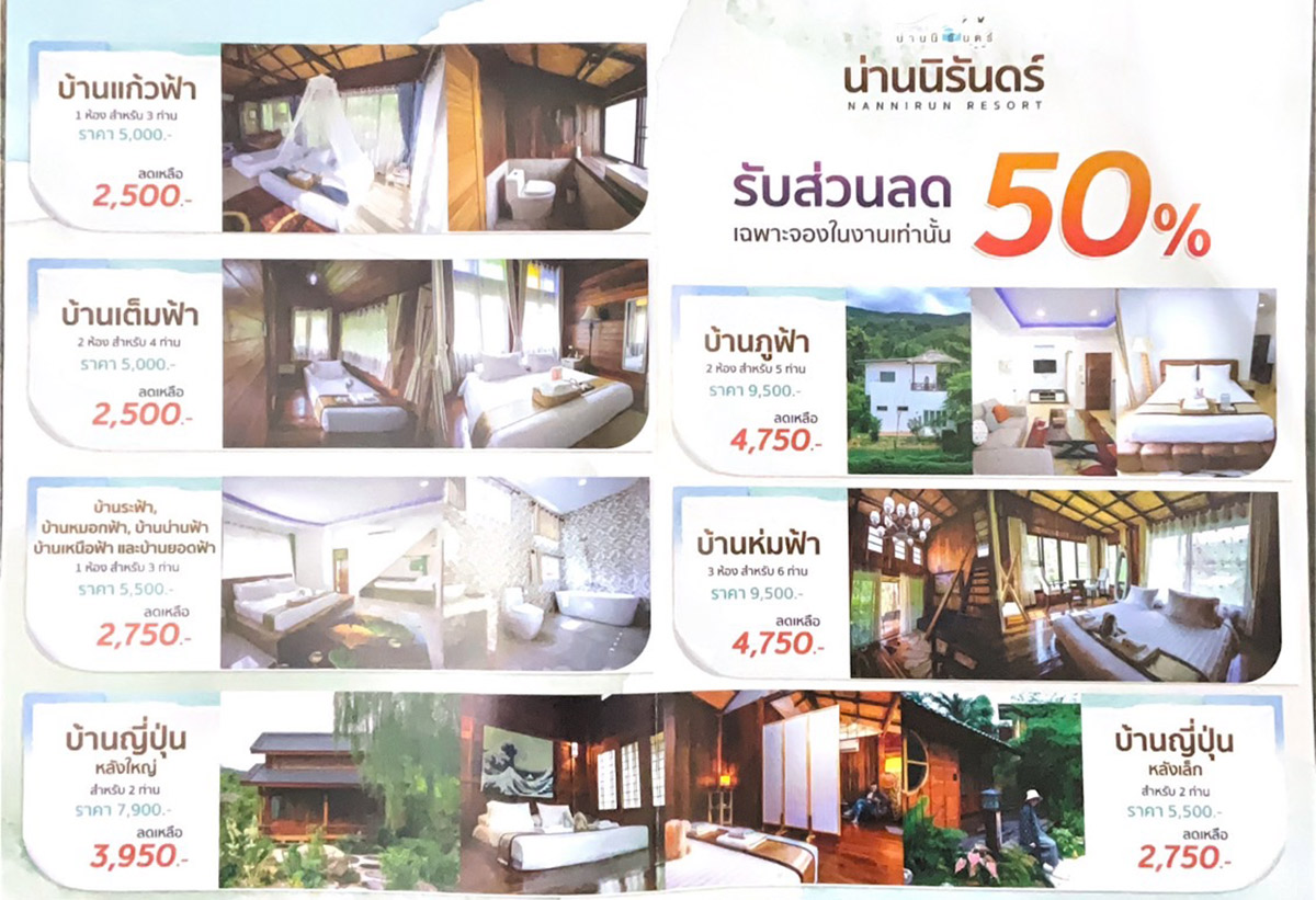น่าน น่านนิรันดร์
