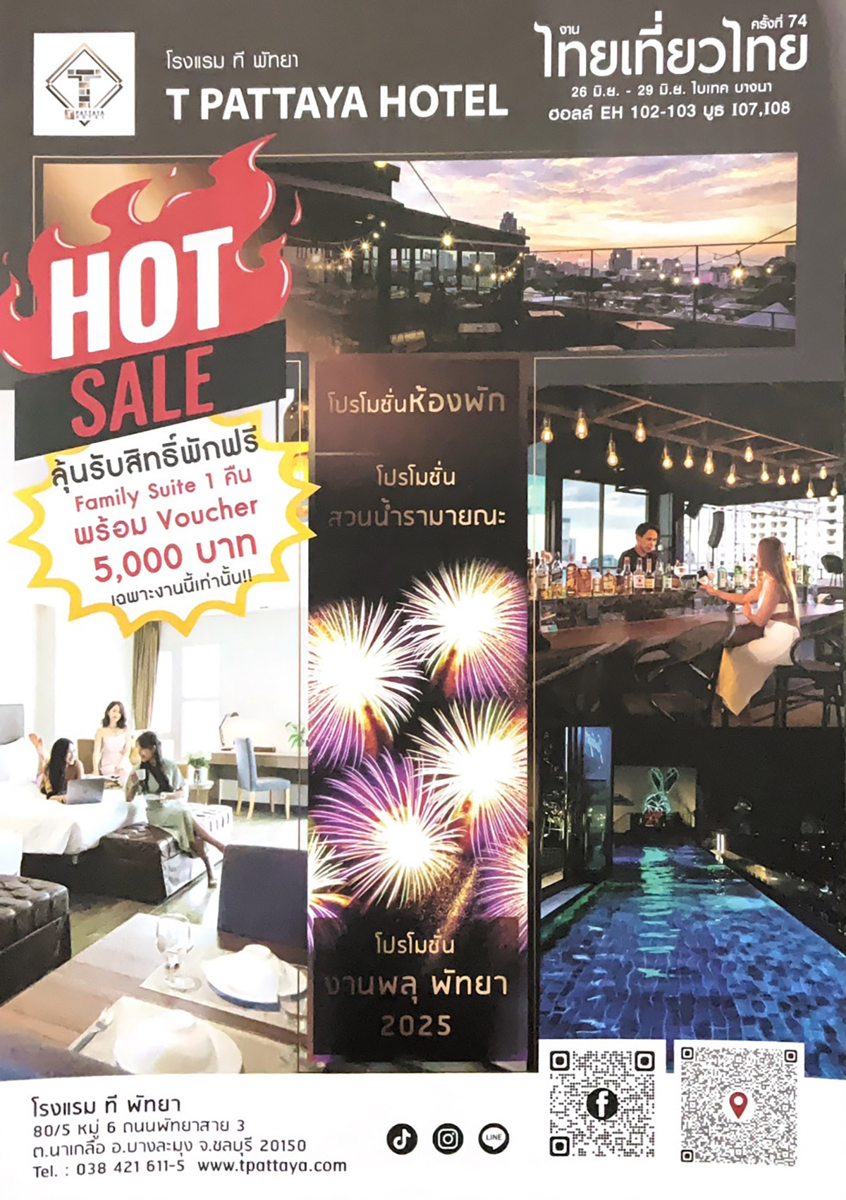 พัทยา โรงเเรม ที พัทยา