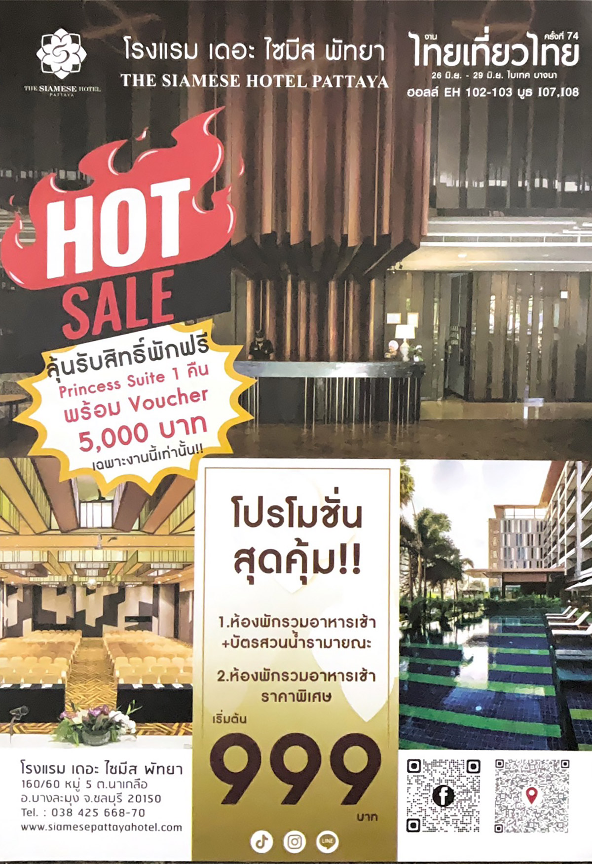 พัทยา โรงเเรมเดอะ ไซมีส
