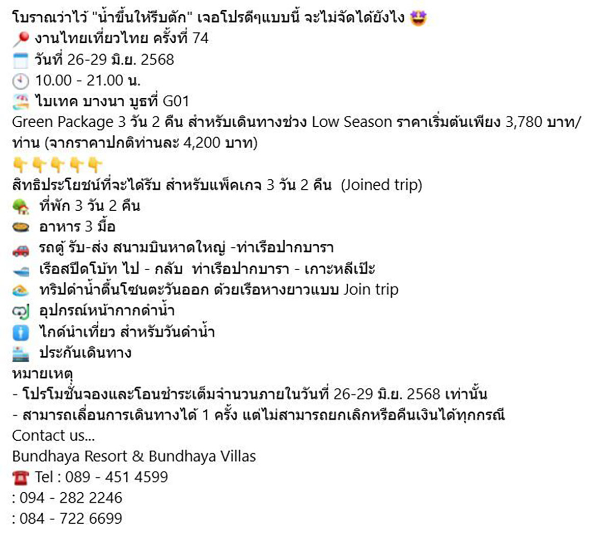 บันดาหยารีสอร์ท 1-1