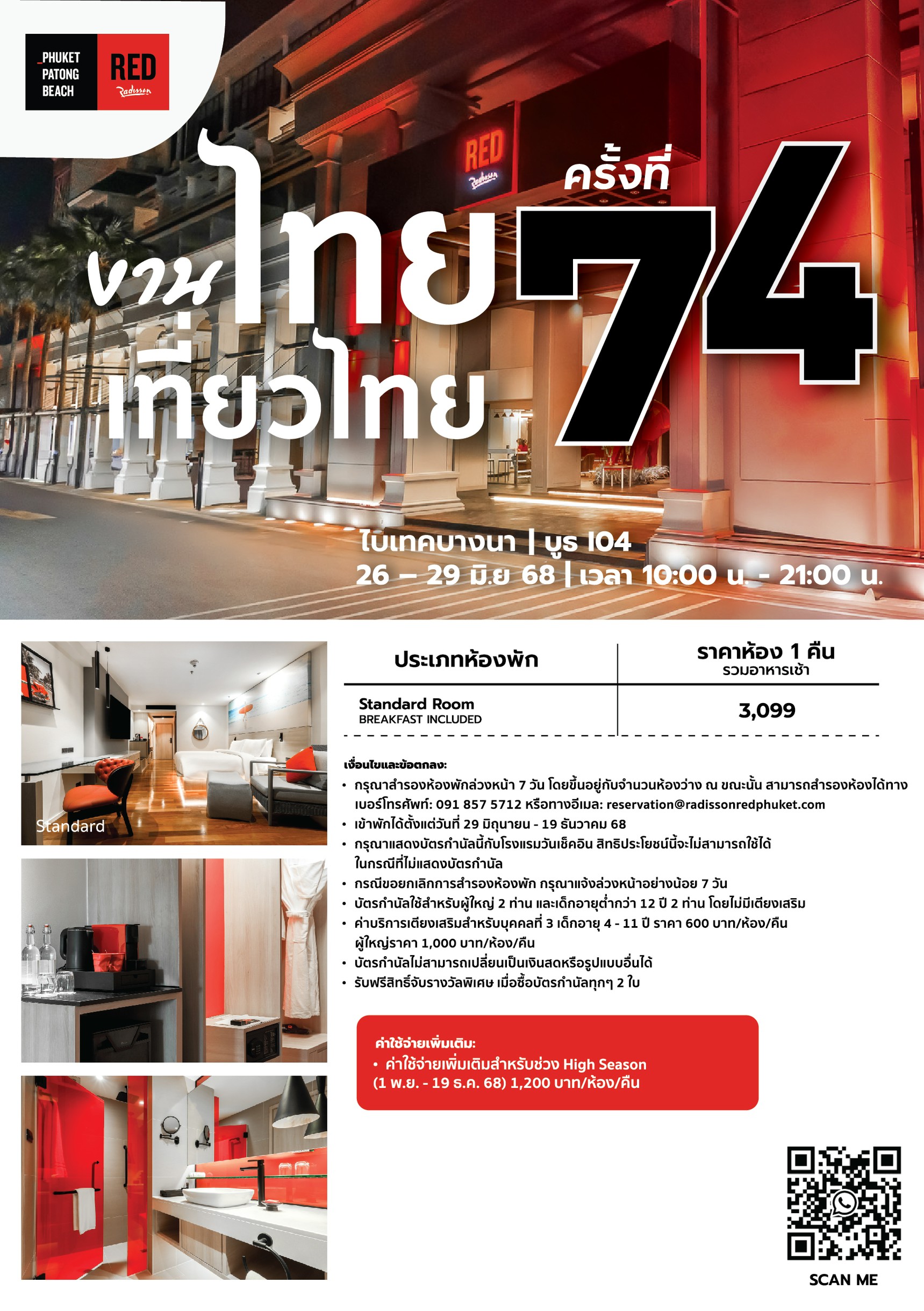20.Radisson RED Phuket บูธ I04