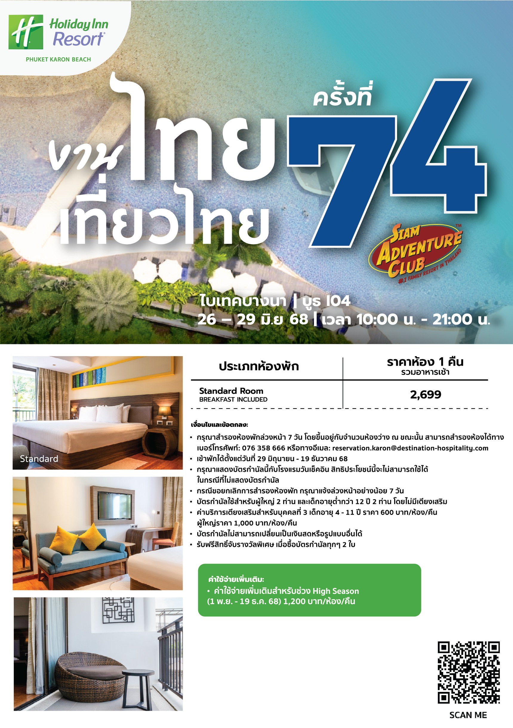 21.Holiday Inn Karon บูธ I04