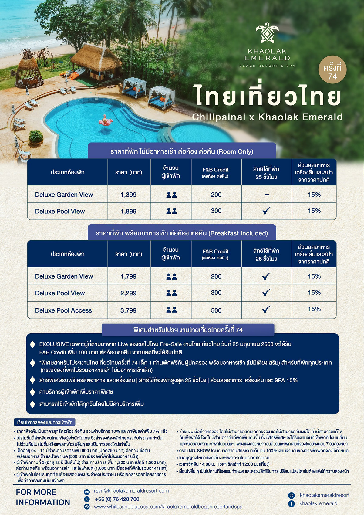 25.Khaolak-Emerald-(เฉพาะ25_6_25)