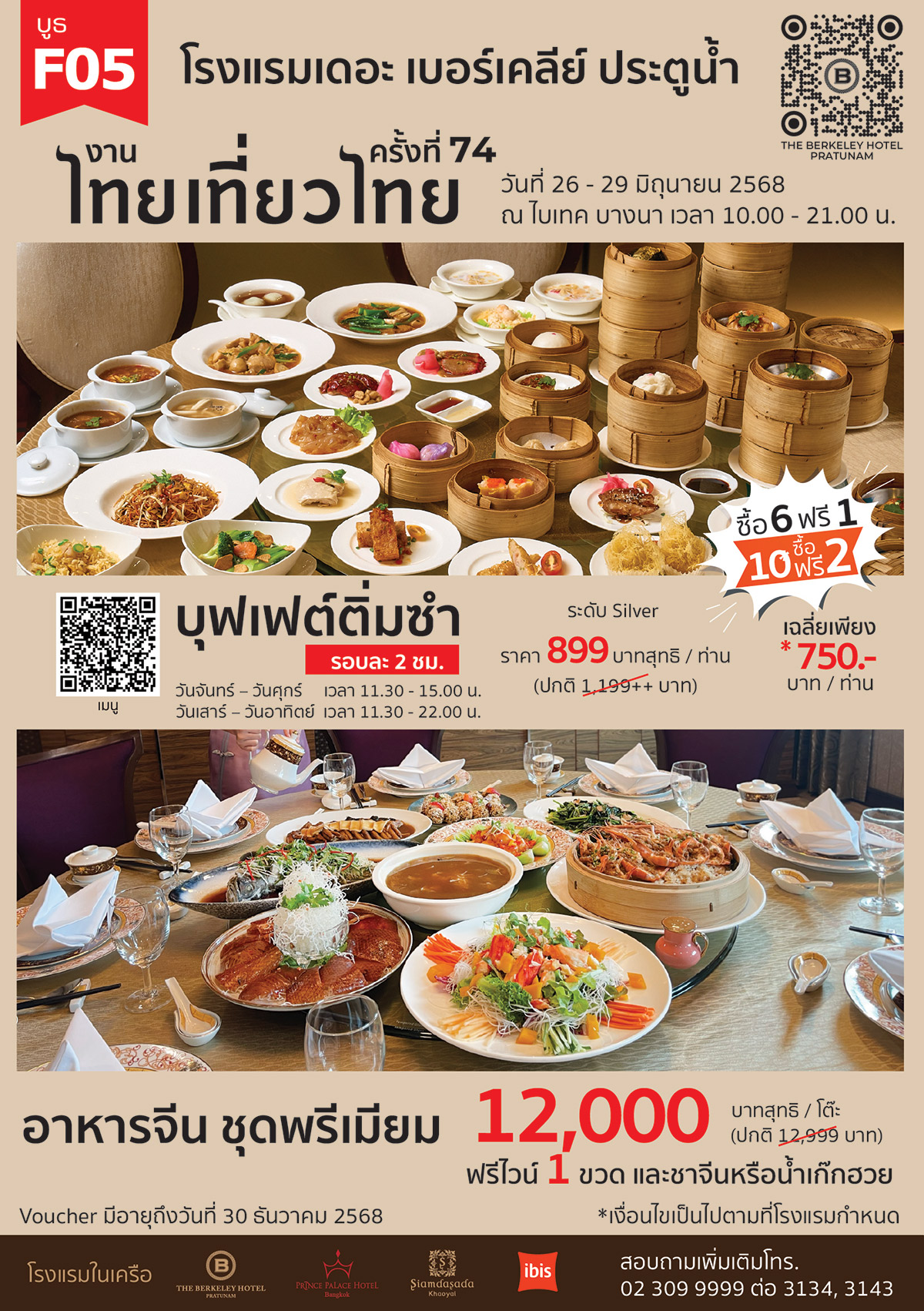 3.The-BerkeleyP2-บูธ-F05_