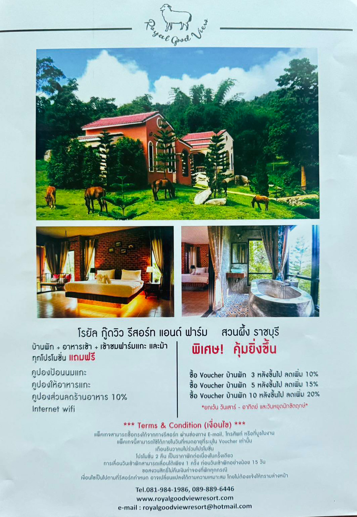 7.Royal-Good-ViewP2-บูธ-E47