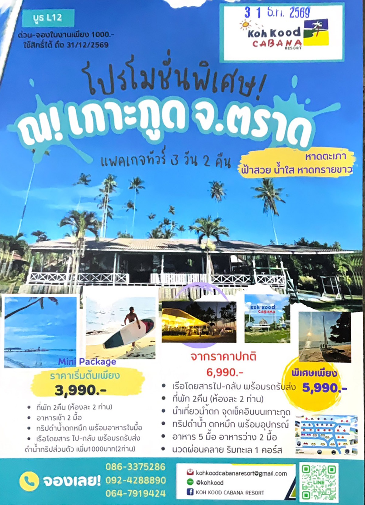 เกาะกูด cabana