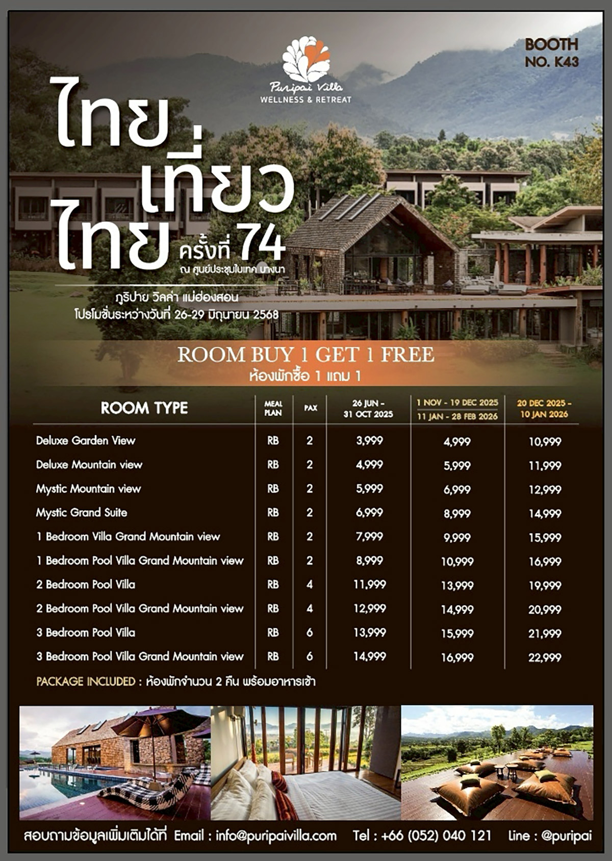 เขาใหญ่แฟนตาซี รีสอร์ท k43