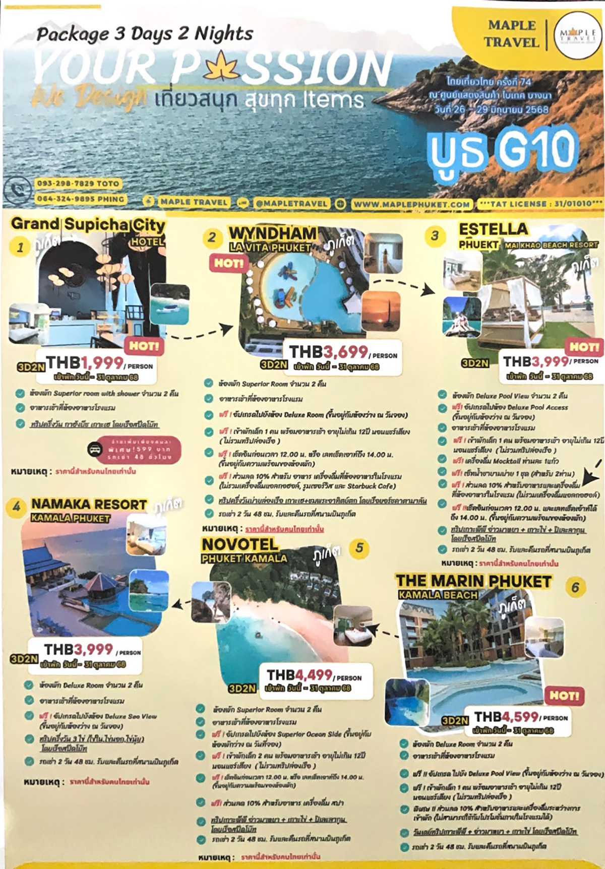 ภูเก็ต maple travel