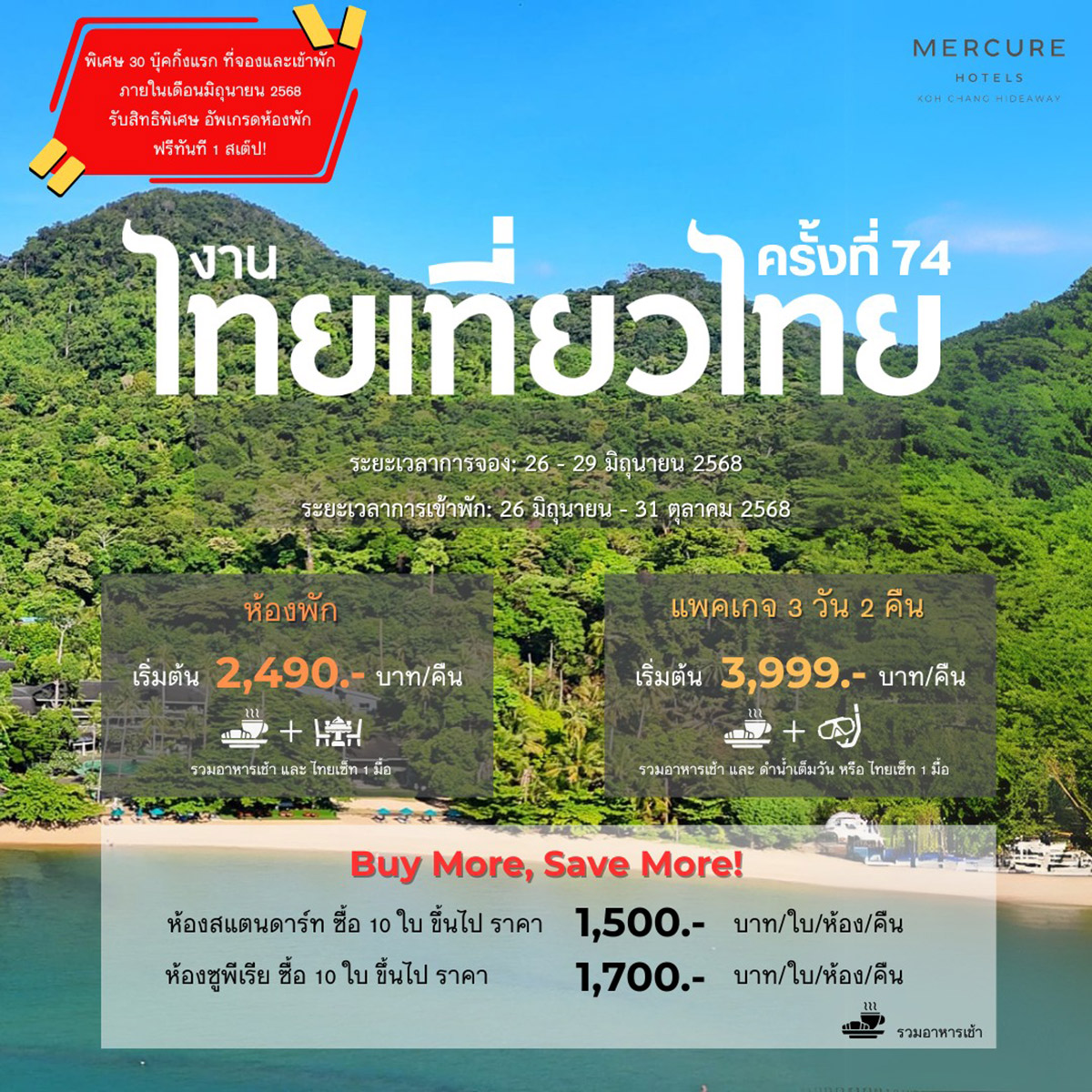 Mercure Koh Chang Hideaway