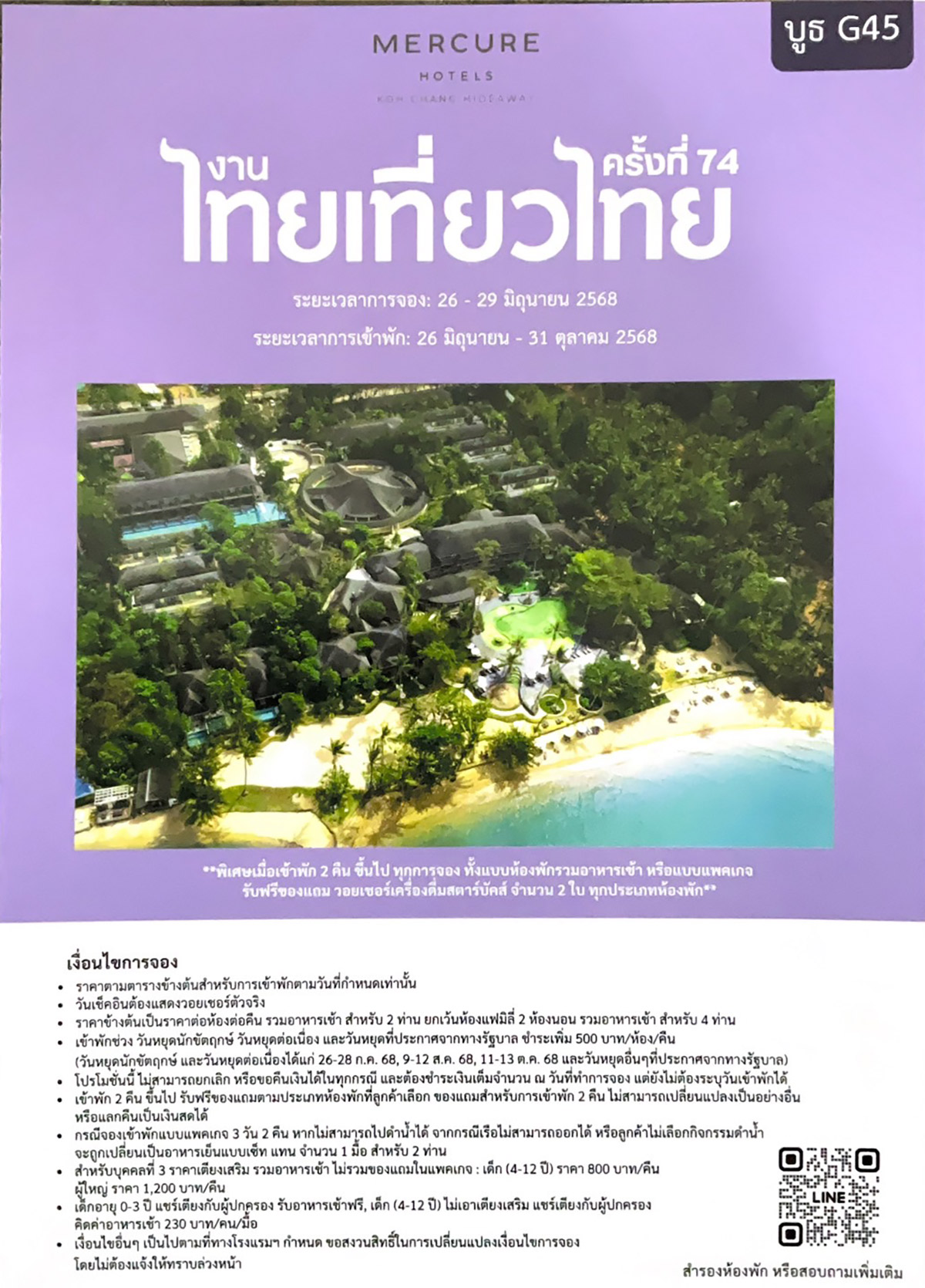 เกาะช้าง mercure