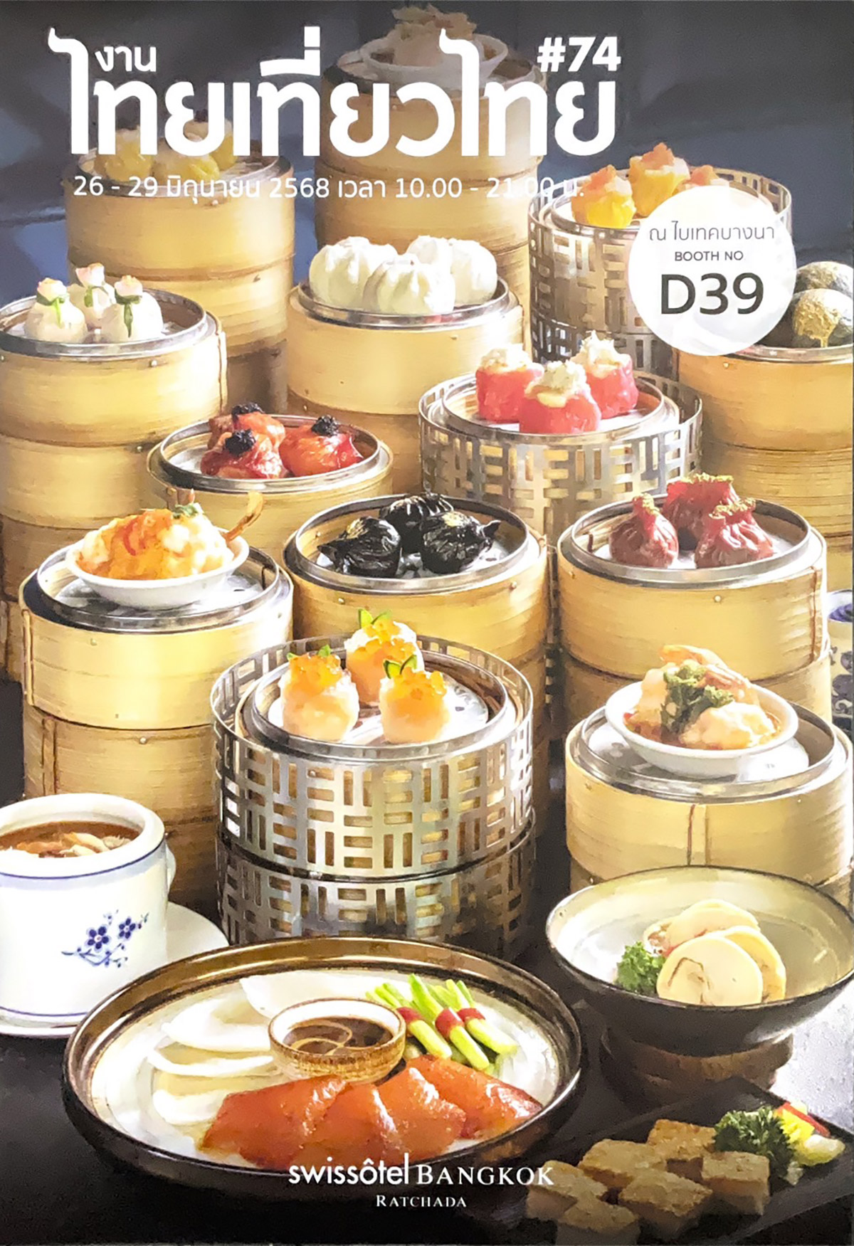 กรุงเทพ Swissotel