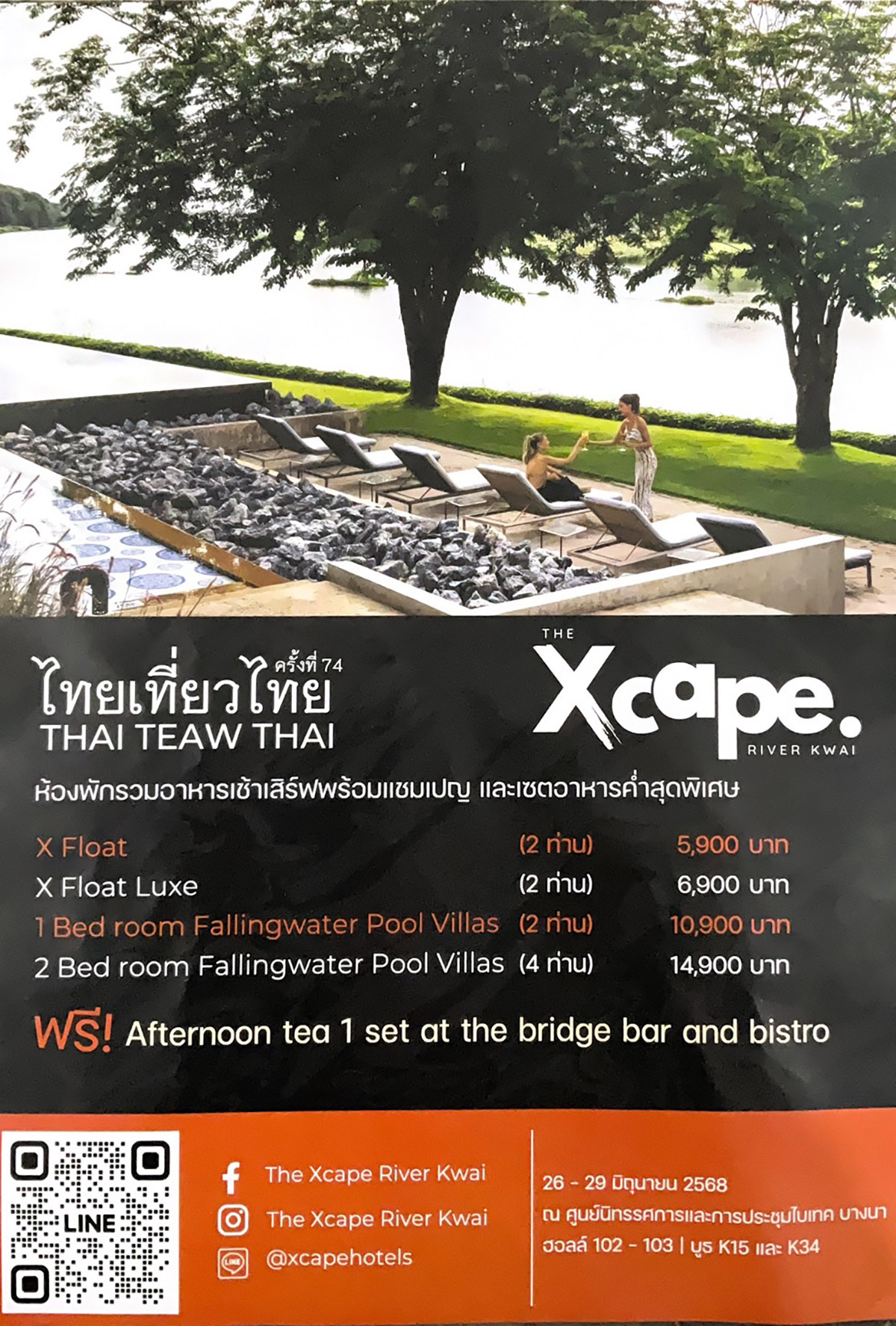 กาญจนบุรี The Xcape.