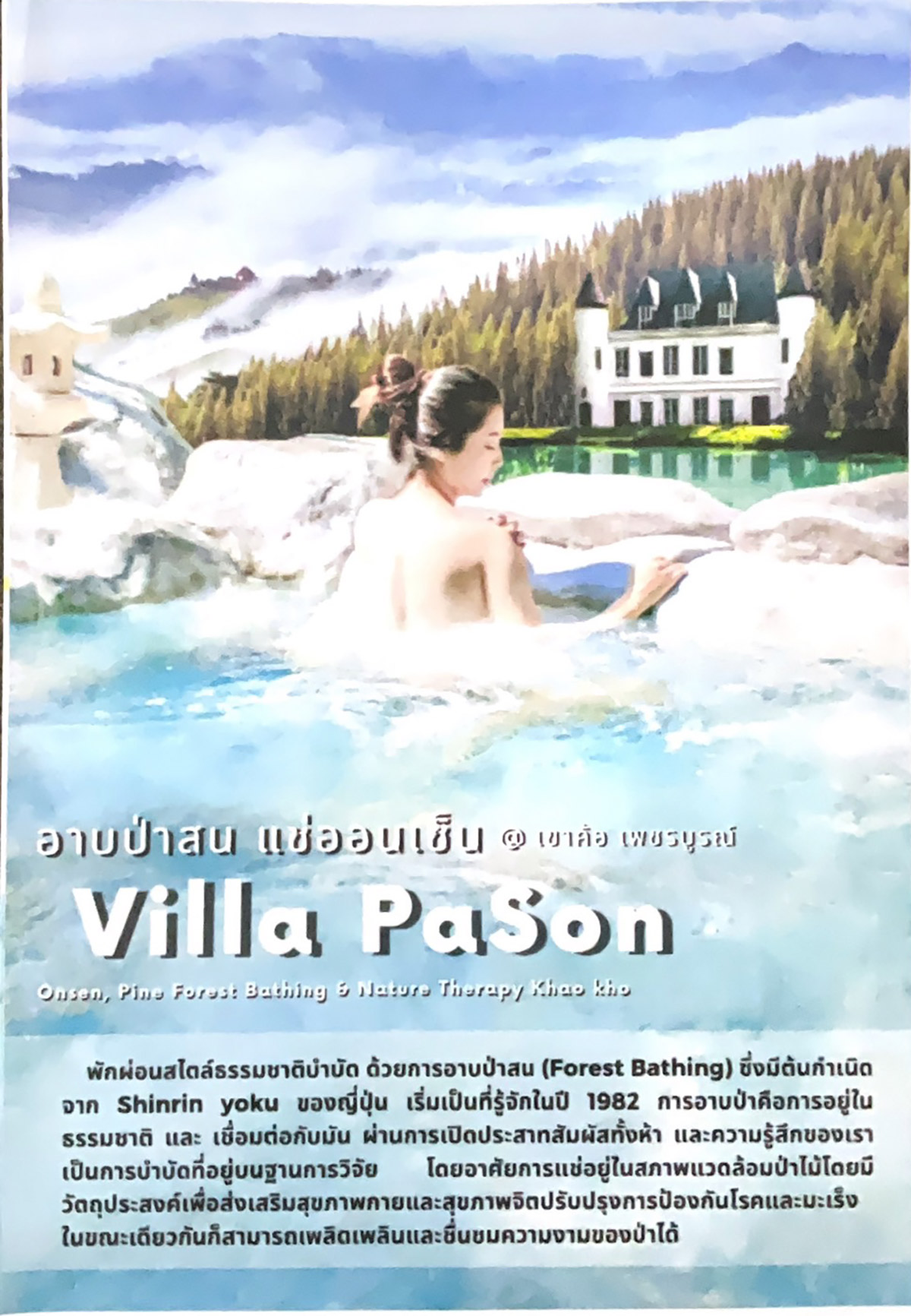 เพชรบูรณ์ เขาค้อ villa pason