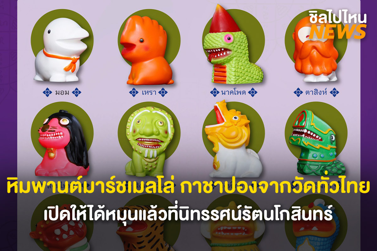 กาชาปอง-1200