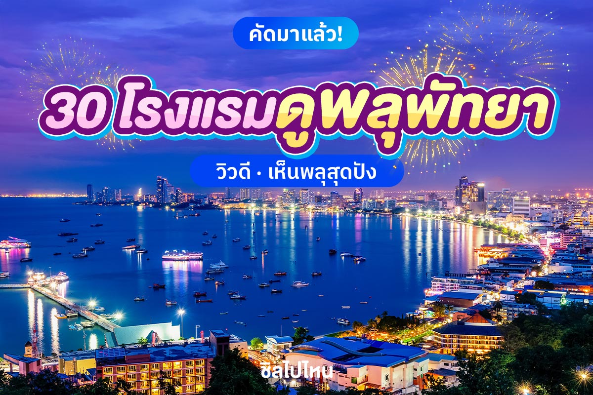 Pattaya800