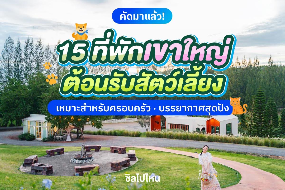 Khaoyai800-2