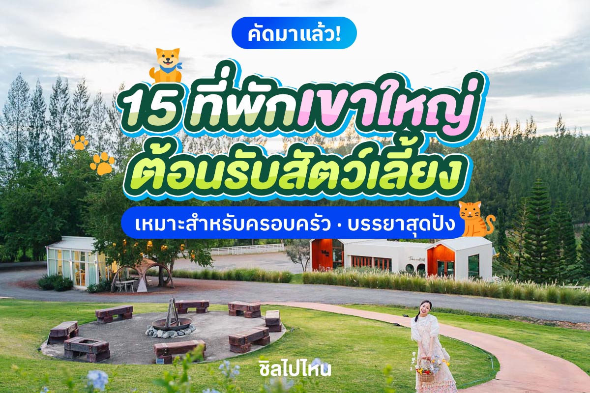 Khaoyai800