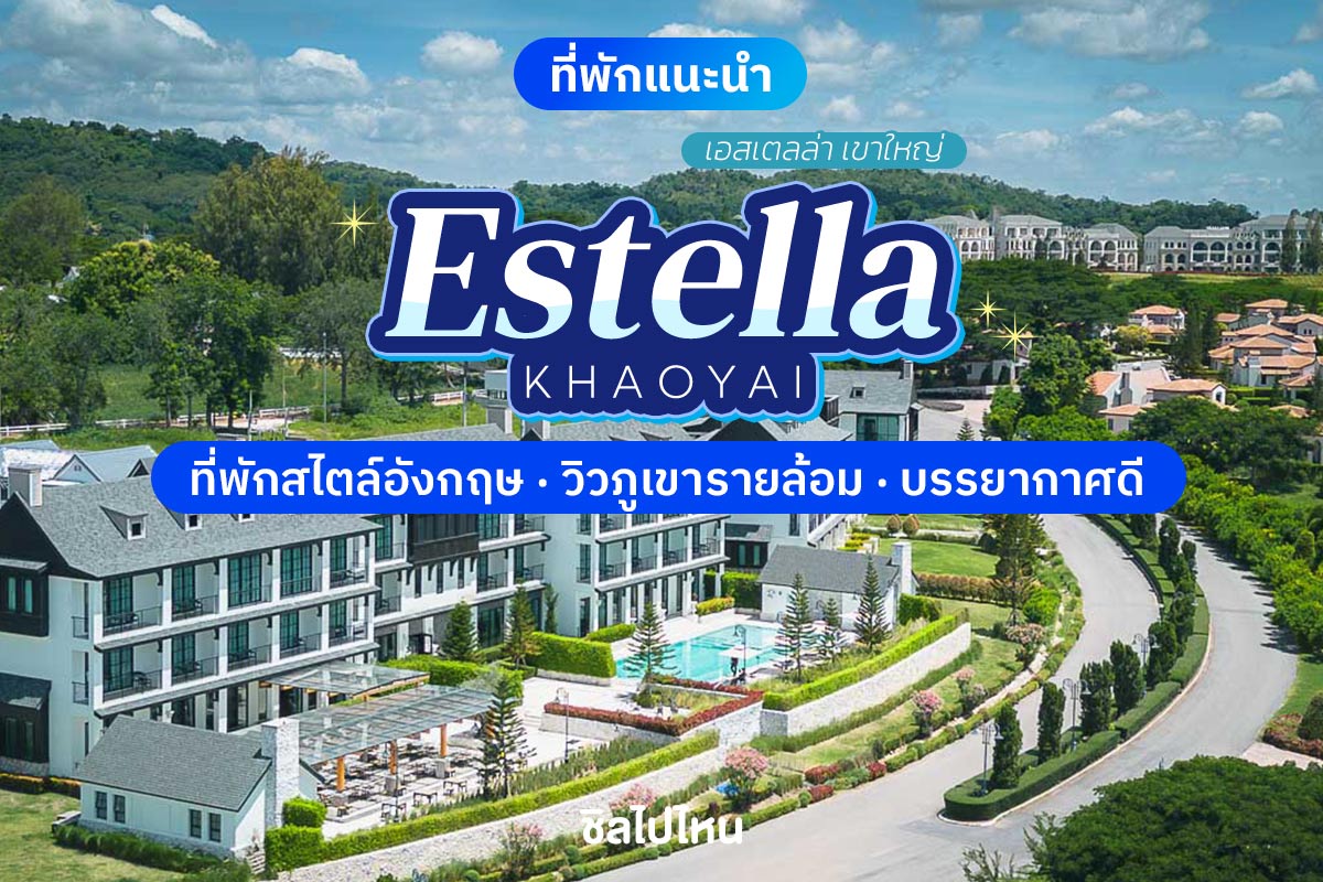 Estella800