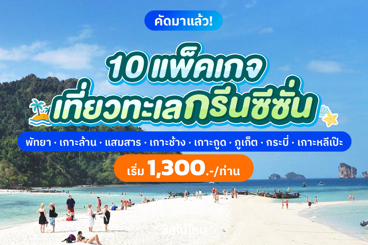 GreenSeason800