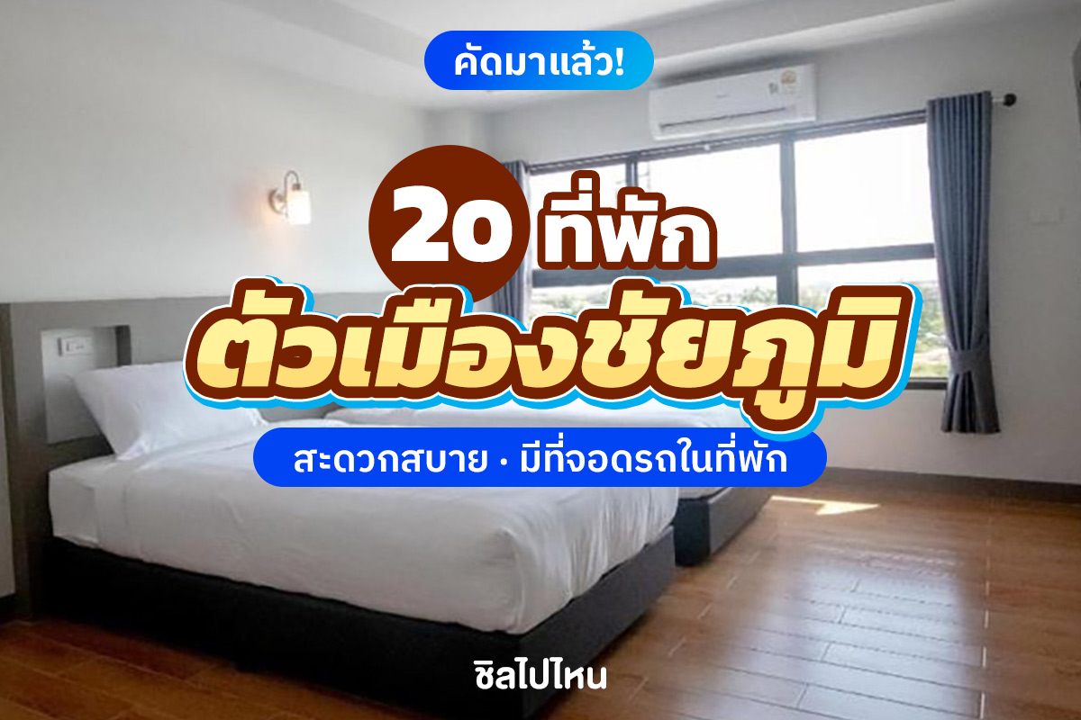 Chaiyaphum800