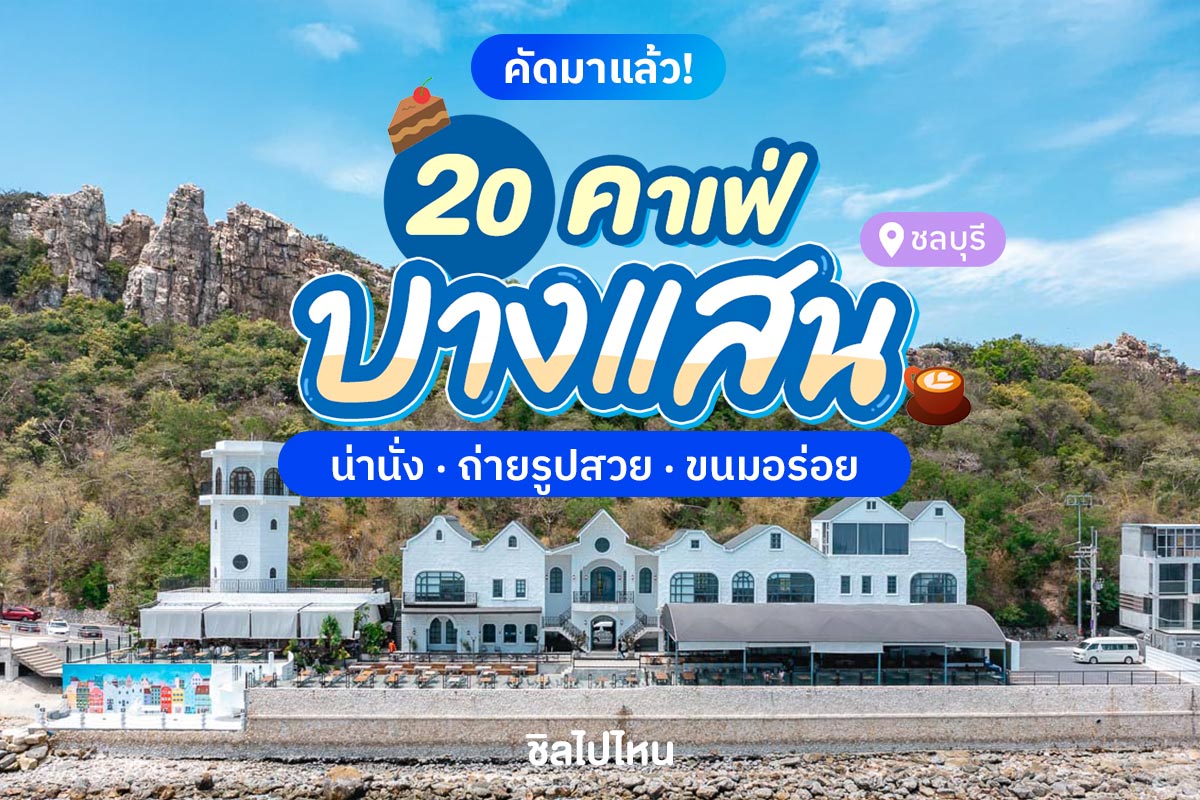 bangsaen800