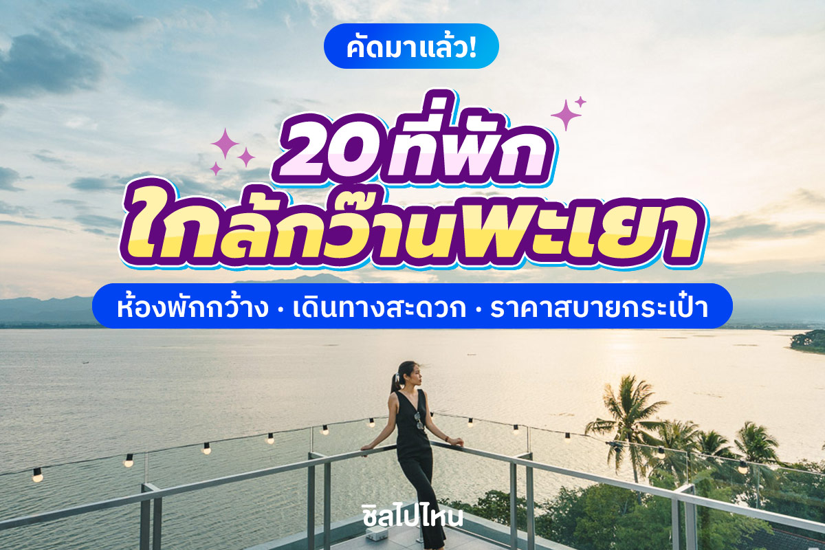 Phayao800