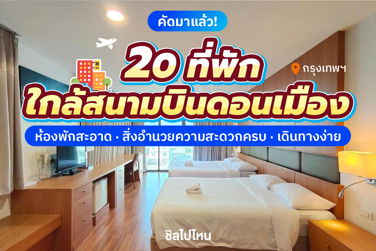 Donmueang800