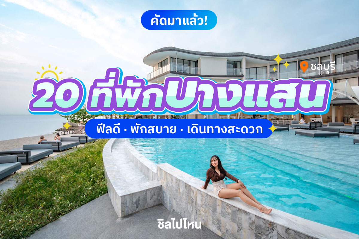 bangsaen800