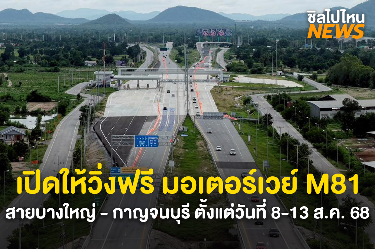 มอเตอร์เวย์-m811200