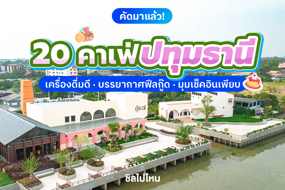 pathumthani800