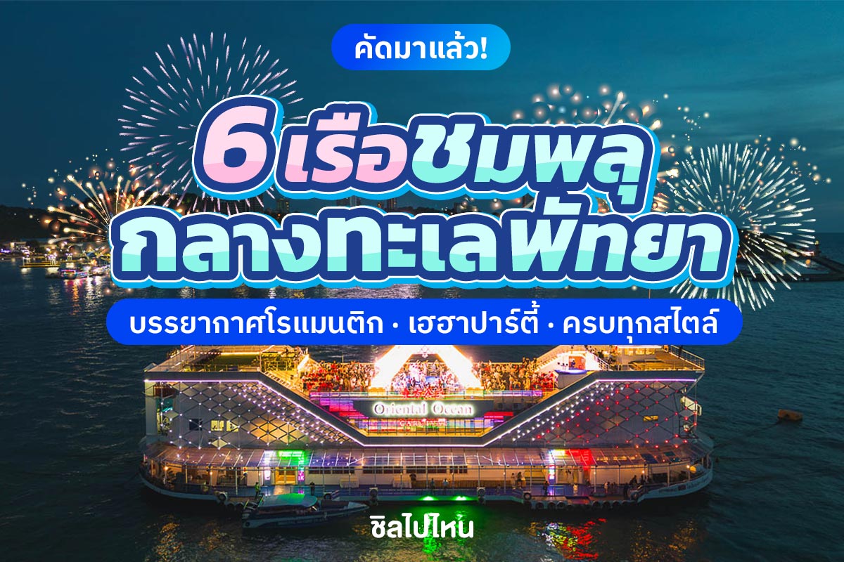 Pattaya800