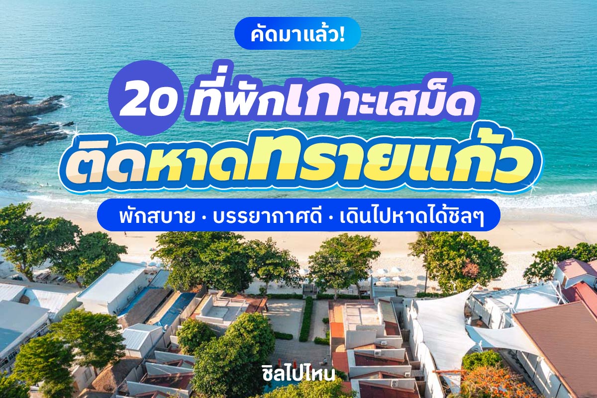 saikaewbeach800
