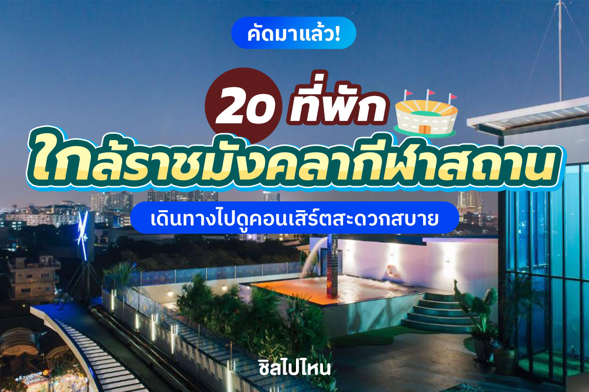 rajamangala800
