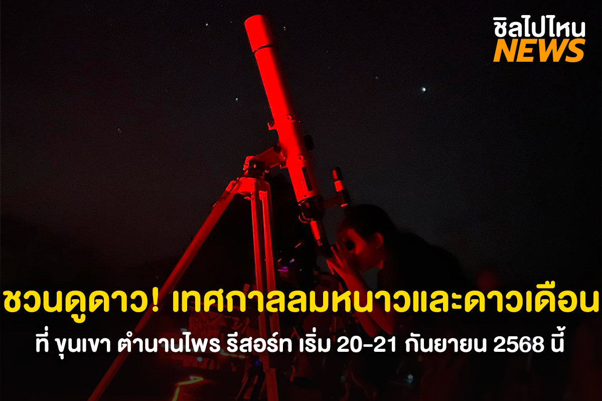 ลมหนาวและดาวเดือน1200