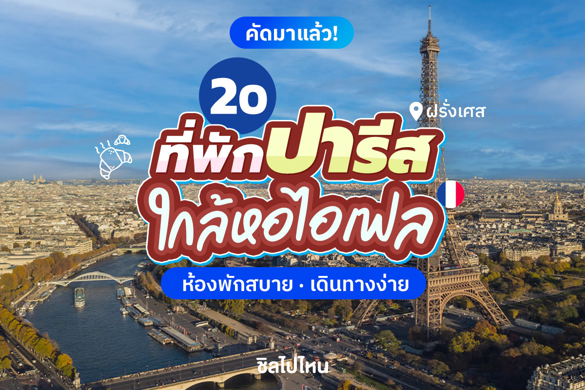 Paris800