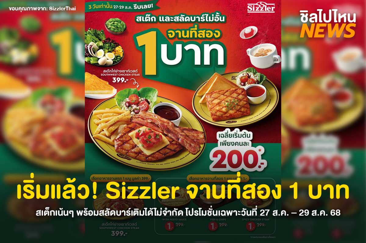 sizzler800