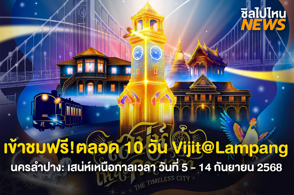 vijitlampang1200