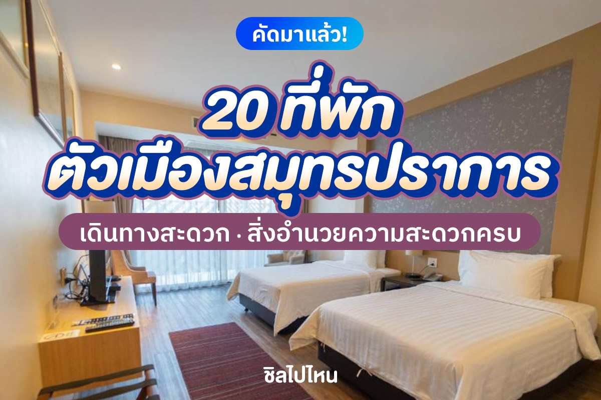 SamutPrakan800