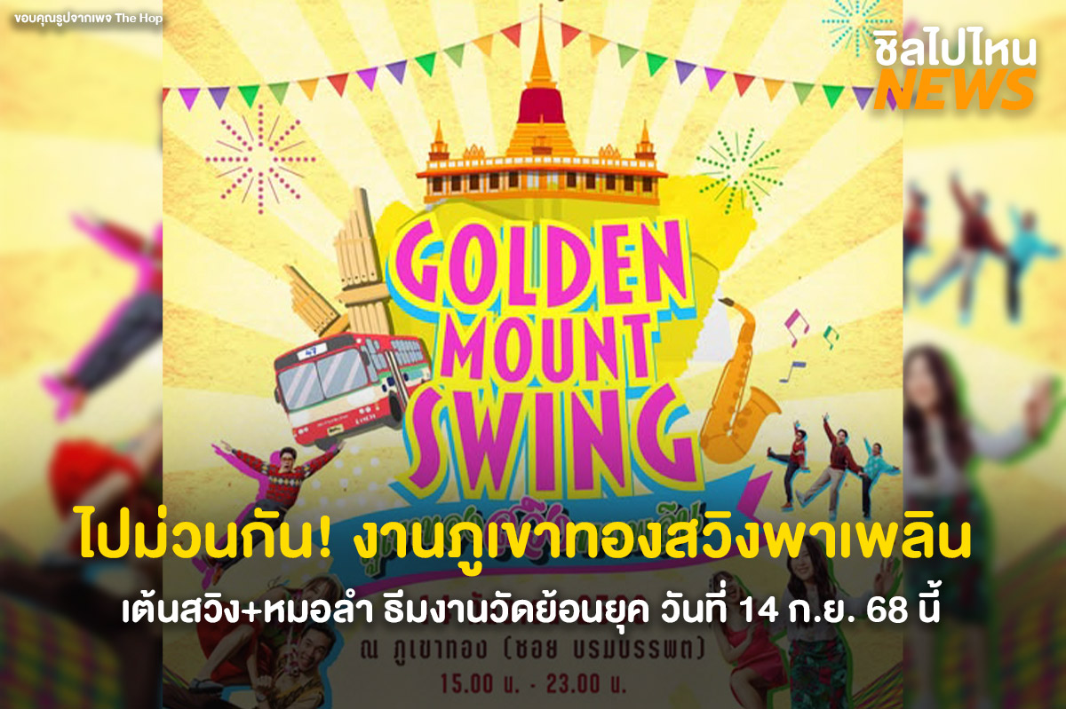 ภูเขาทอง1200