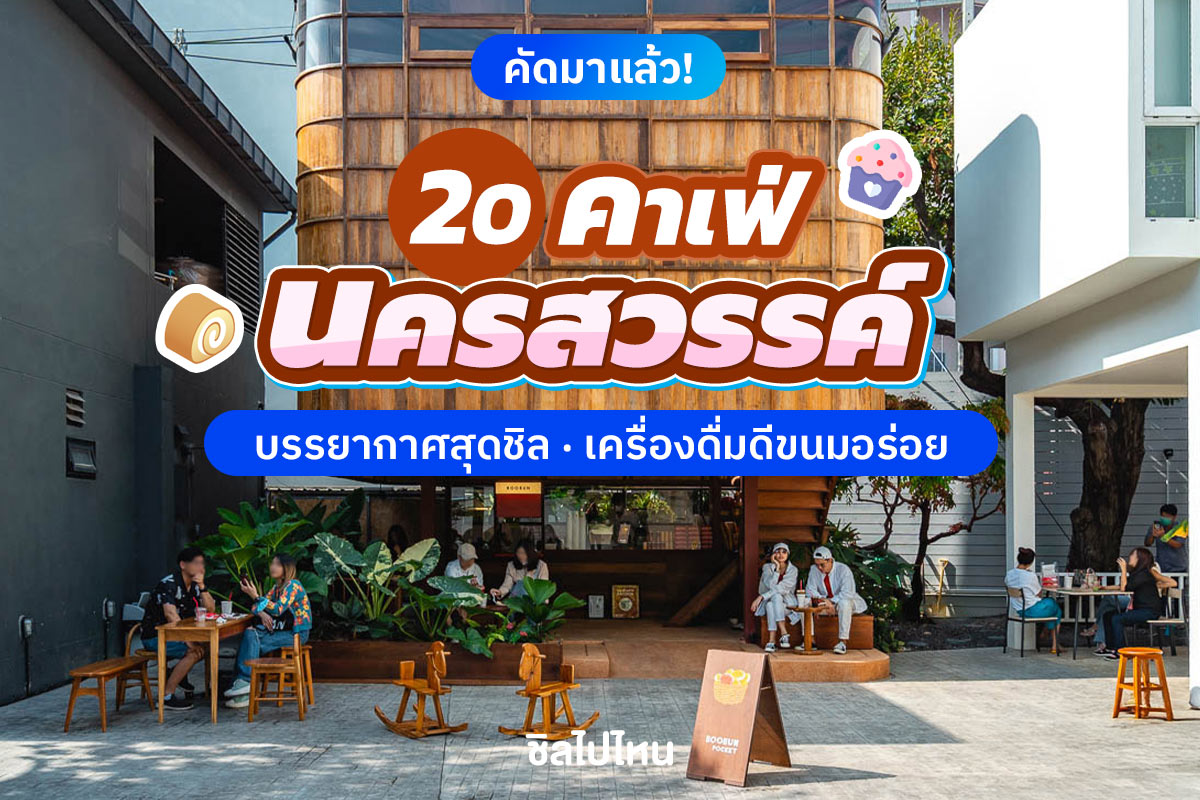 nakhonsawan800