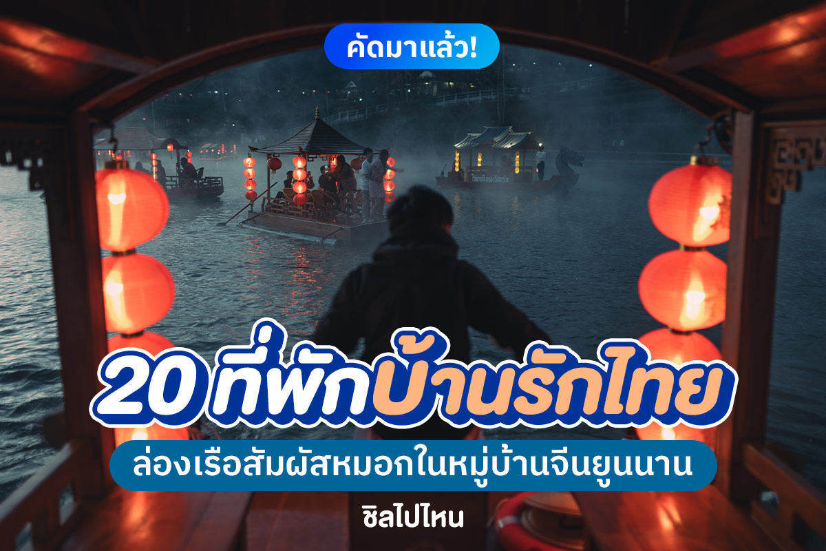 BaanRakthai800