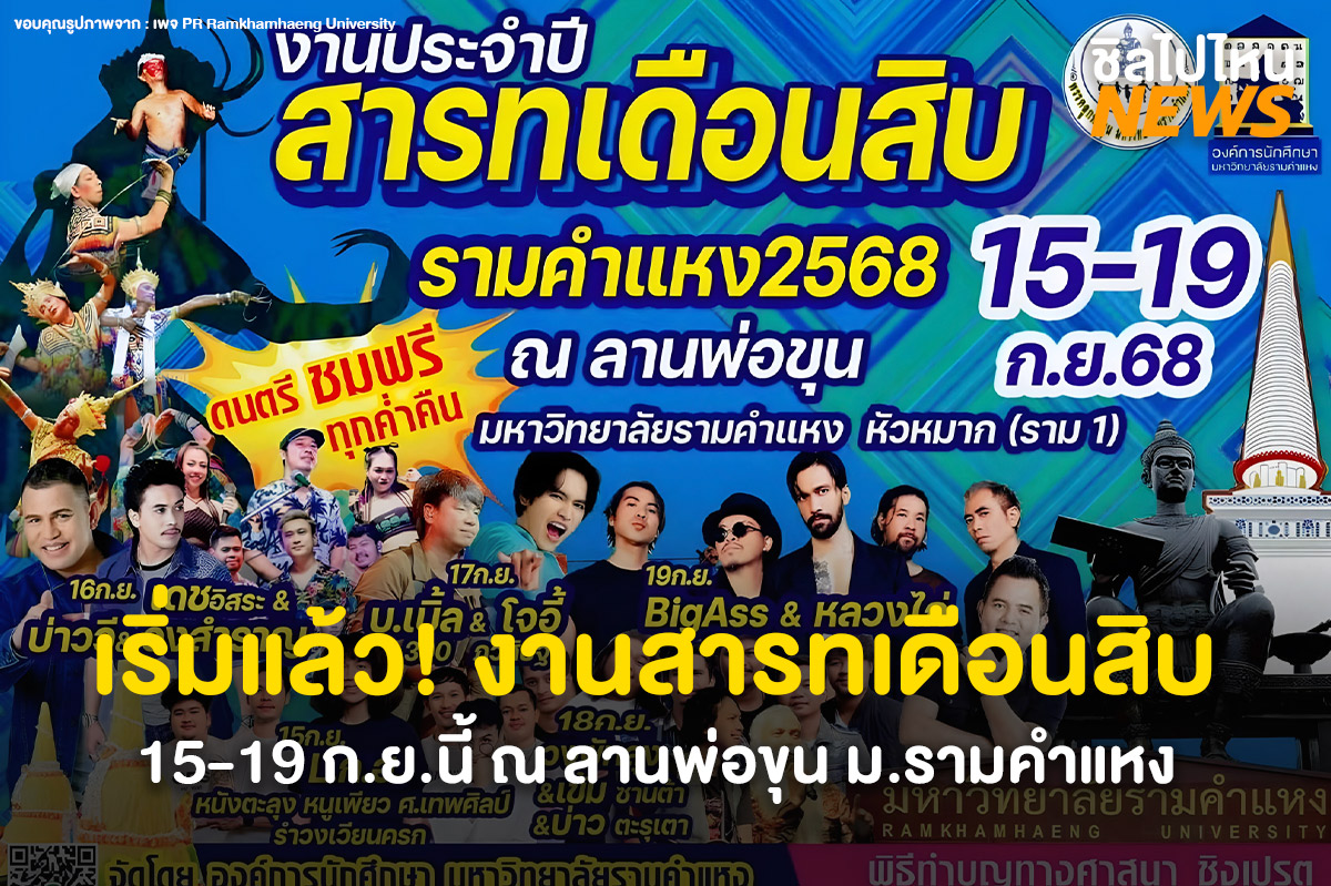 สารทเดือนสิบ1200-1
