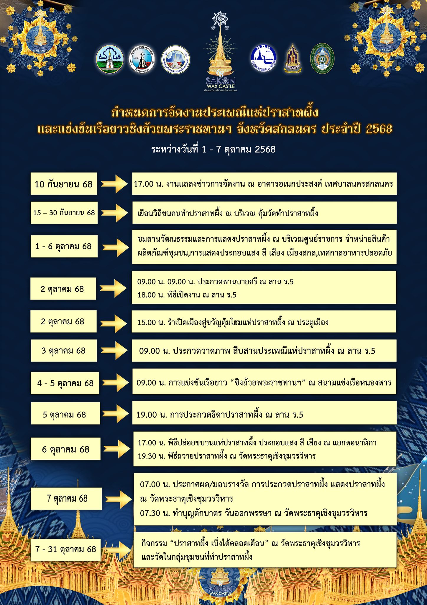 แห่ปราสาท3